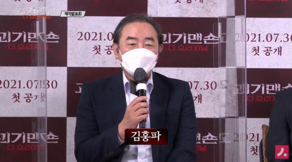 광림맨숀 김홍파 유튜브 캡처 © 뉴스1