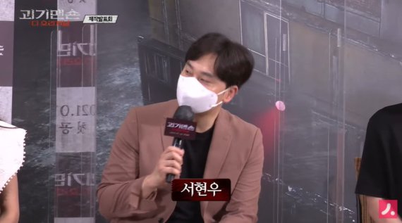 괴기맨숀 서현우 유튜브 캡처 © 뉴스1