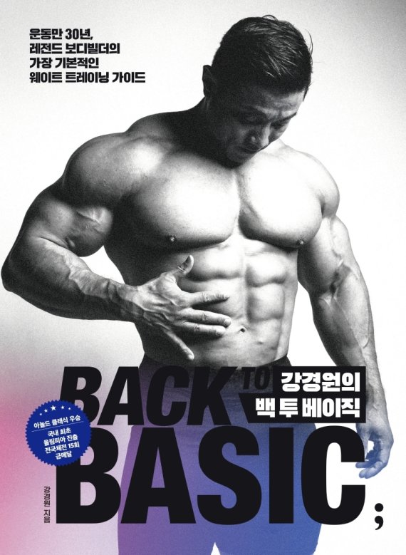 강경원의 백 투 베이직© 뉴스1