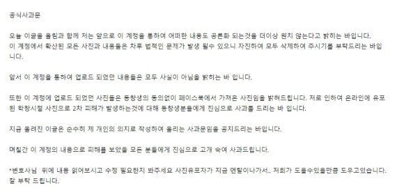 사과문2 / HB엔터테인먼트 제공 © 뉴스1 /사진=뉴스1