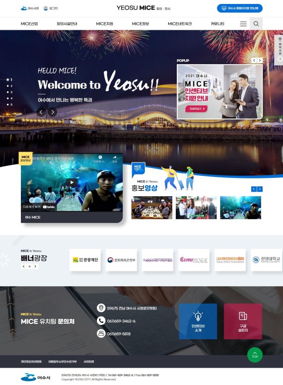여수시, 마이스 전용 홈페이지 'YEOSU MICE' 8월 개설