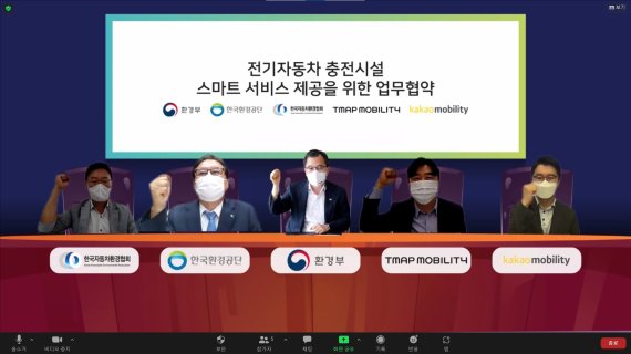 카카오모빌리티와 환경부는 '전기차 충전시설 스마트 서비스 제공을 위한 업무협약'을 맺었다. 한국자동차환경협회 조병옥 협회장, 한국환경공단 장준영 이사장, 환경부 홍정기 차관, 티맵모빌리티 이종호 대표, 카카오모빌리티 류긍선 대표(왼쪽 첫번째부터)가 비대면 협약 체결 후, 기념촬영을 하고 있다. 카카오모빌리티 제공