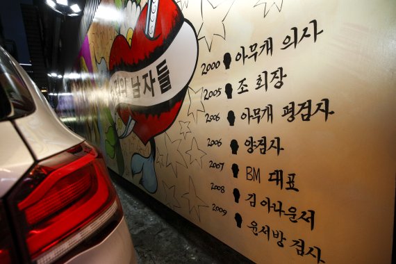 서울 종로의 한 골목에 윤석열 전 검찰총장의 아내 김건희 씨를 비방하는 내용의 벽화가 그려져 있다. 뉴시스 제공