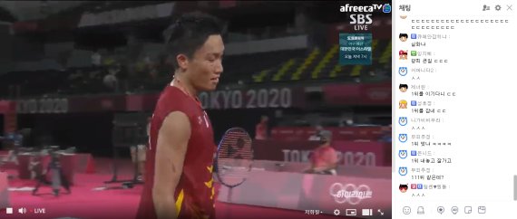 [서울=뉴시스]아프리카TV를 통해 방송되고 있는 SBS의 중계. 배드민턴 남자 단식의 허광희가 28일 세계 랭킹 1위인 일본의 모모타를 꺾었다. 사진 오른쪽 채팅창에서 시청자들이 실시간으로 반응을 쏟아내고 있다.(사진=누리집 캡처)2021.07.29 photo@newsis.com *재판매 및 DB 금지