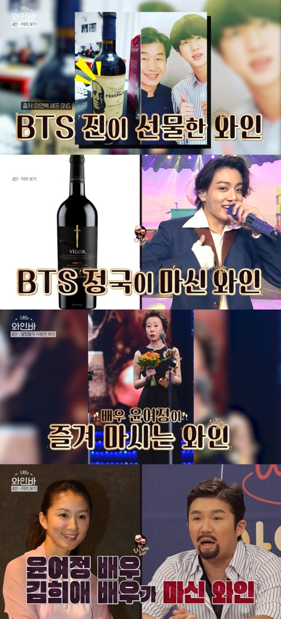 조세호의 와인바 /사진=KBS 엔터테인먼트