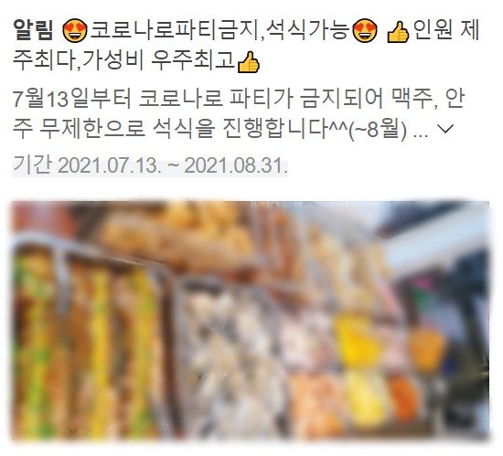 제주지역 일부 게스트하우스는 화려한 파티 사진을 내걸거나 파티를 대신한 ‘주류 무제한 제공’, ‘석식·주류 이용 가능’ 등의 서비스로 호객행위를 하고 있다. 사회적 거리두기 2단계부터는 숙박시설 주관의 파티 등 행사 주최가 금지된다. 2021.7.30/뉴스1© News1