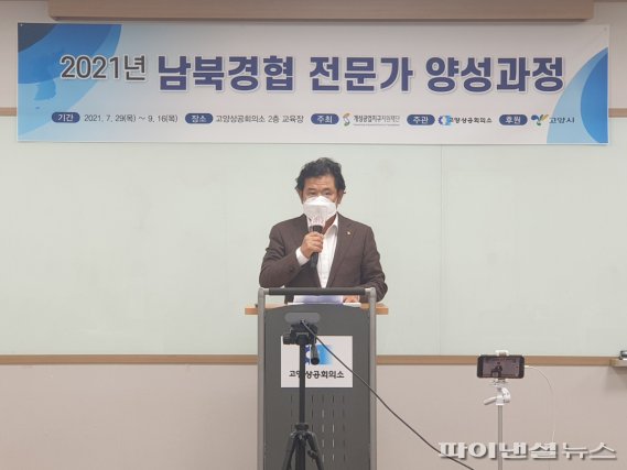 고양상의 ‘남북경협 전문가 양성과정’ 개설