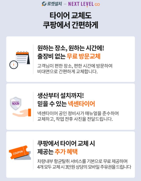 쿠팡 타이어 '로켓설치' 서비스© 뉴스1