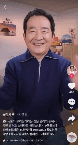 정세균(71) 전 총리는 유행하는 소셜미디어 플랫폼인 '틱톡'(TikTok)에 '독도는 우리땅'을 알리는 영상을 제작해 게재했다. © 뉴스1