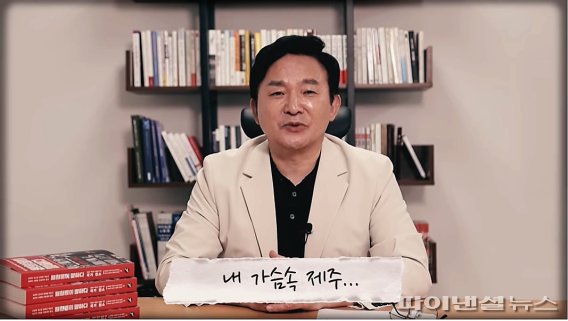 원희룡 지사가 지사직 사퇴를 발표한 지난 1일 자신의 유튜브 채널에 올린 영상에서 제주를 '엄마'라고 불렀다. 유튜브 영상 캡쳐.