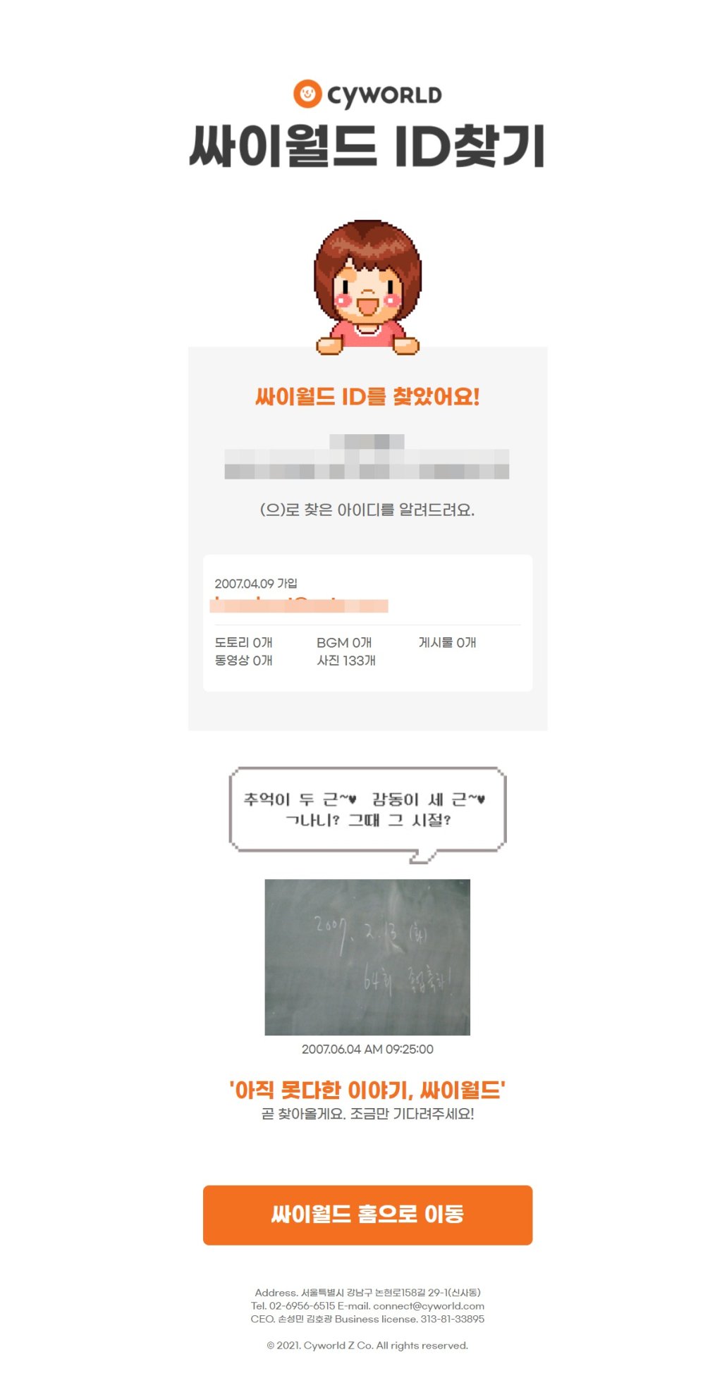 OOO님 싸이월드 ID를 찾았어요!…도토리 0개·사진 133개