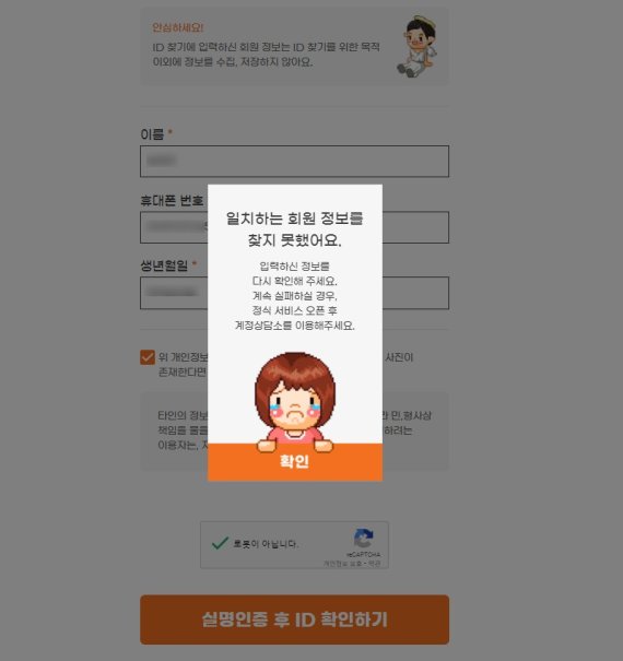 싸이월드 자동 로그인 서비스 이용 불가 안내화면 © 뉴스1