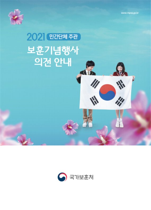 [서울=뉴시스] 보훈기념행사 의전 안내. 2021.08.03. (자료=국가보훈처 제공) *재판매 및 DB 금지 /사진=뉴시스