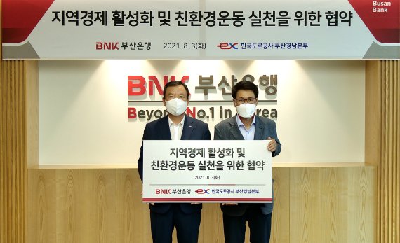 BNK부산은행은 3일 부산은행 본점에서 한국도로공사 부산경남본부와 ‘지역경제 활성화 및 친환경 운동 실천 협약’을 체결했다. 부산은행 강문성 고객지원그룹장(왼쪽)과 한국도로공사 서경석 부산경남본부장이 기념촬영하고 있다.