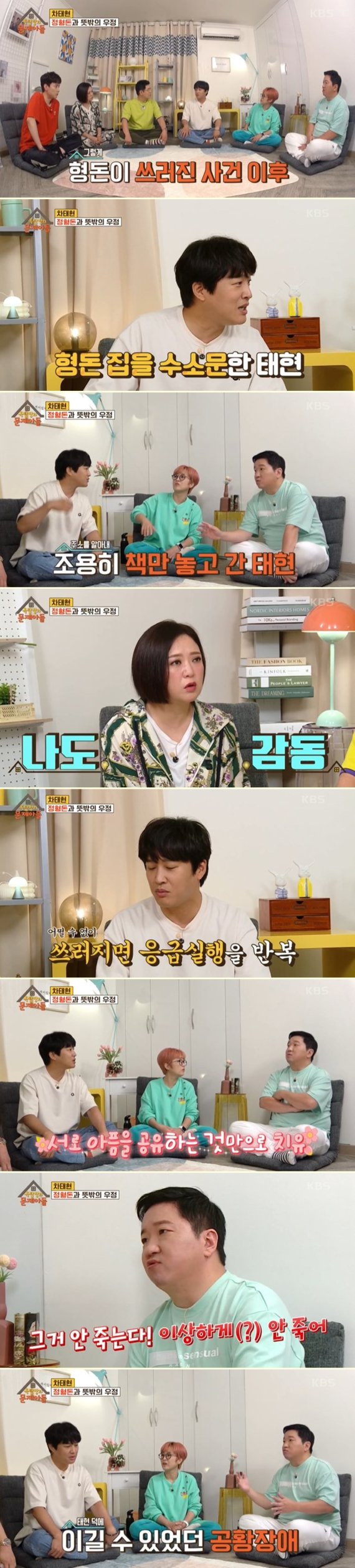 KBS2 '옥탑방의 문제아들' 방송 화면 갈무리 © 뉴스1