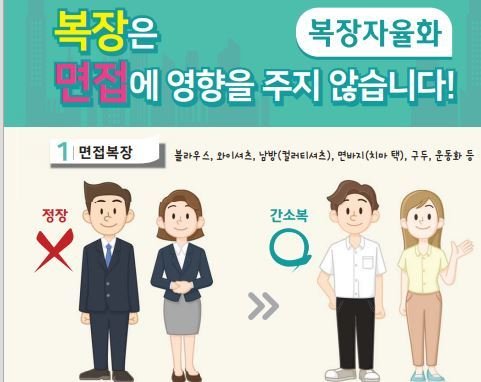 충남도가 여름철 면접시험 ‘복장 자율화’를 전면 도입했다.(충남도 제공).© 뉴스1