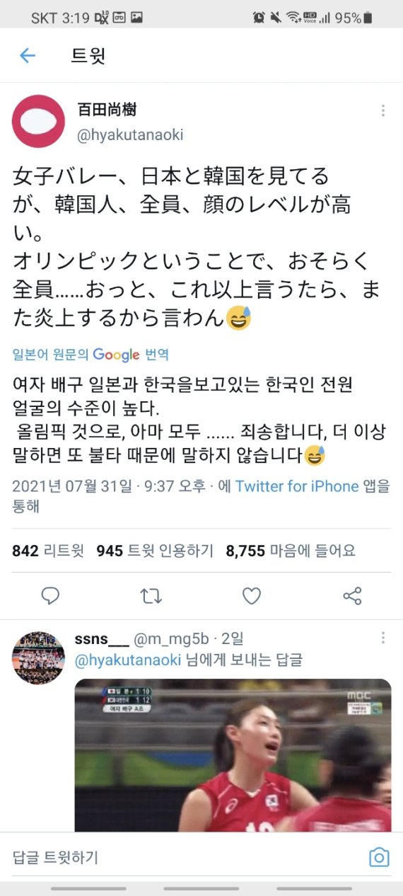 한국 여자 배구팀 얼굴 수준이 높아? 日 소설가 트윗 논란