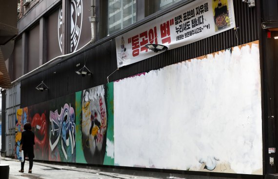 지난 2일 서울 종로구 한 중고서점 외벽에 있던 윤석열 전 검찰총장 아내 김건희 씨를 비방하는 내용의 벽화(쥴리 벽화)가 하얀 페인트로 덧칠돼 있다. /사진=뉴시스