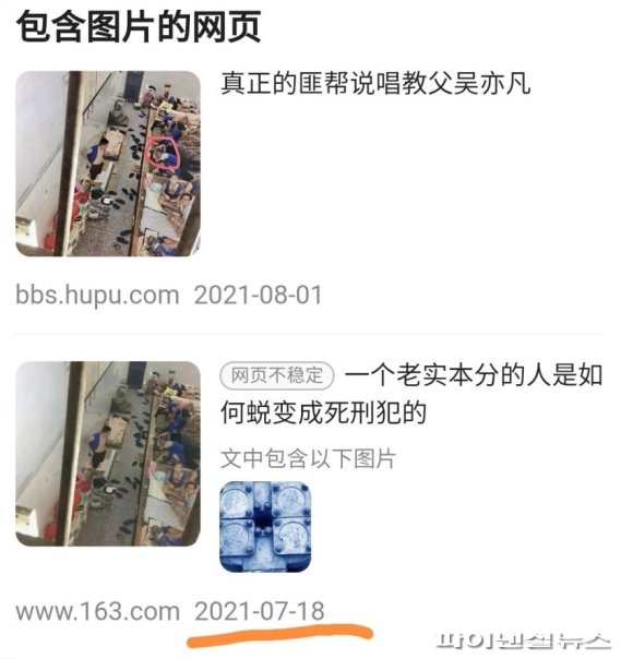아이돌 그룹 엑스 출신의 크리스가 수감된 구치소 사진이라고 보도된 사진(위)과 지난 달 중순에 업로드된 사진. 온라인 커뮤니티 캡처