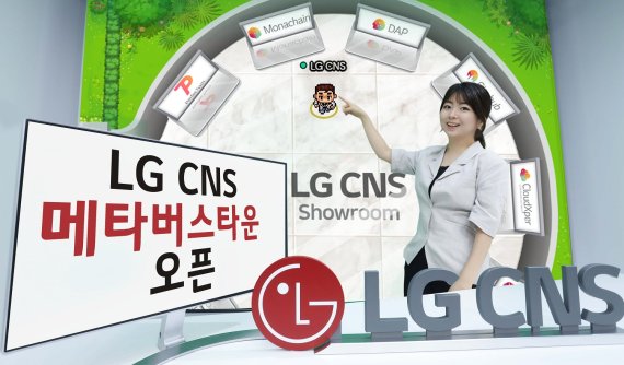 LG CNS가 고객들이 디지털 전환 서비스 사례를 살펴볼 수 있는 '메타버스 타운'을 오픈했다. 직원이 가상현실공간인 메타버스에 만든 'LG CNS 타운'을 소개하고 있다. LG CNS 제공