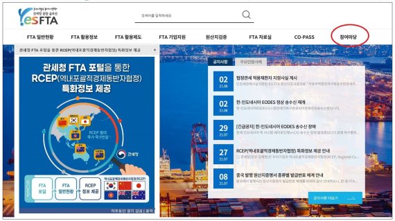 자유무역협정(FTA) 주요 민원 답변 사례 홈페이지