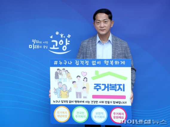 이재준 고양시장 ‘누구나 집 걱정없이’ 챌린지 동참