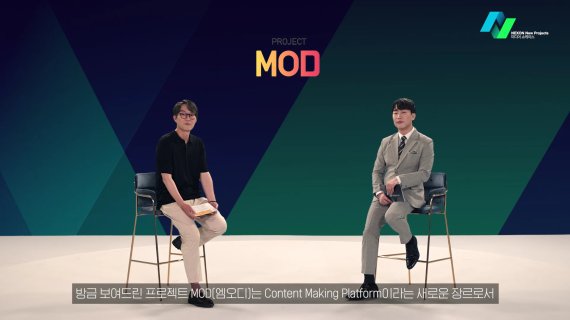 넥슨 이정헌 대표(왼쪽)가 5일 온라인으로 진행된 '넥슨 뉴 프로젝트:미디어 쇼케이스'에서 메타버스 관련 '프로젝트 MOD'를 소개하고 있다. 넥슨 제공
