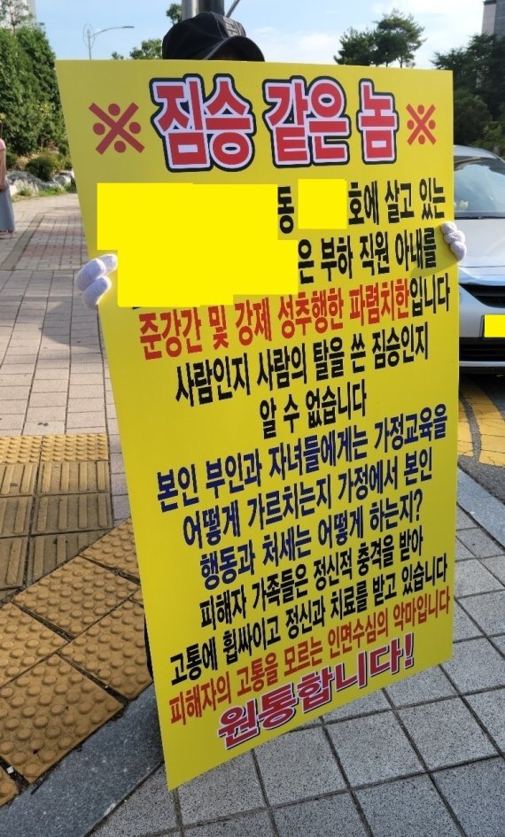 청원인의 시아버지가 가해자의 집 앞에서 1인 시위도 했다며 공개한 사진. (온라인 커뮤니티 갈무리) © 뉴스1