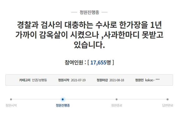 성폭행 진범은 징역 2년6개월, 누명 쓴 아버지는 징역 6년..."이게 나라냐"