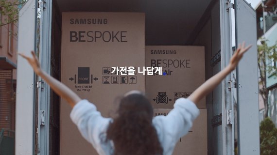 '컴 비스포크 홈(COME BESPOKE HOME)' 광고 장면. 제일기획 제공