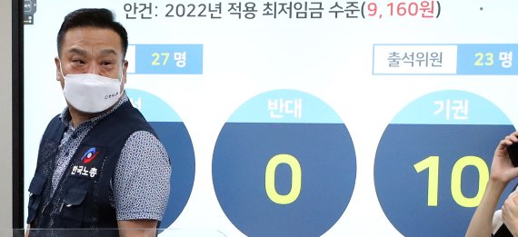 이동호 근로자위원(한국노총 사무총장)이 지난 12일 정부세종청사 고용노동부 내 최저임금위원회 전원회의장에서 열린 제9차 전원회의를 마친 뒤 회의장을 나서고 있다. 2021.7.13/뉴스1