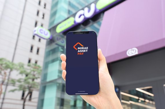 CU 미래에셋페이 도입 © 뉴스1