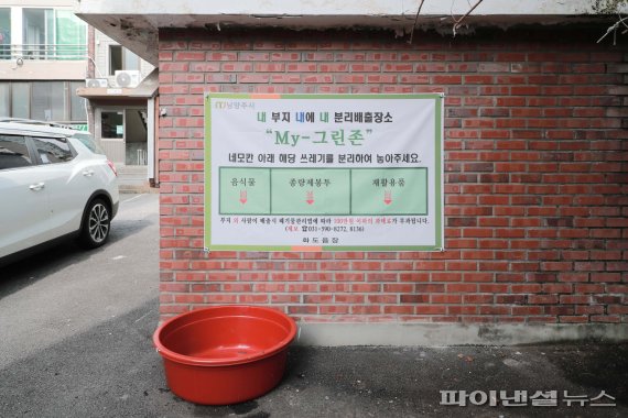 남양주시 화도읍 마석우리 쓰레기 분리 배출장소 'My-그린존'. 사진제공=남양주시