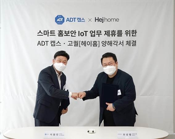 ADT캡스, 고퀄과 업무협약 체결 'IoT 역량' 강화 나선다