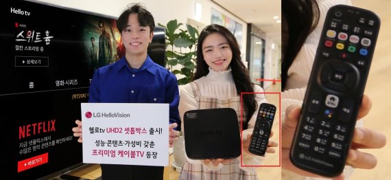 LG헬로비전은 지난 1월 신규 셋톱박스 '헬로tv UHD2'를 선보이며 리모컨의 디자인도 개편한 바 있다. © 뉴스1