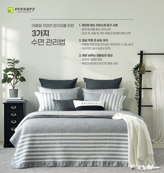 이브자리 여름철 수면 관리법 "심부체온 내려야"