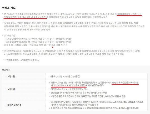 SK텔레콤(위)과 LG유플러스(아래)는 KT와 달리 중고폰 보상판매 프로그램의 대상 범위에 폴더블폰까지 포함해 제공 중이다.© 뉴스1