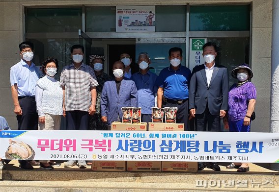 [동정] 농협 제주시지부, ‘함께하는 마을’ 삼계탕 나눔행사
