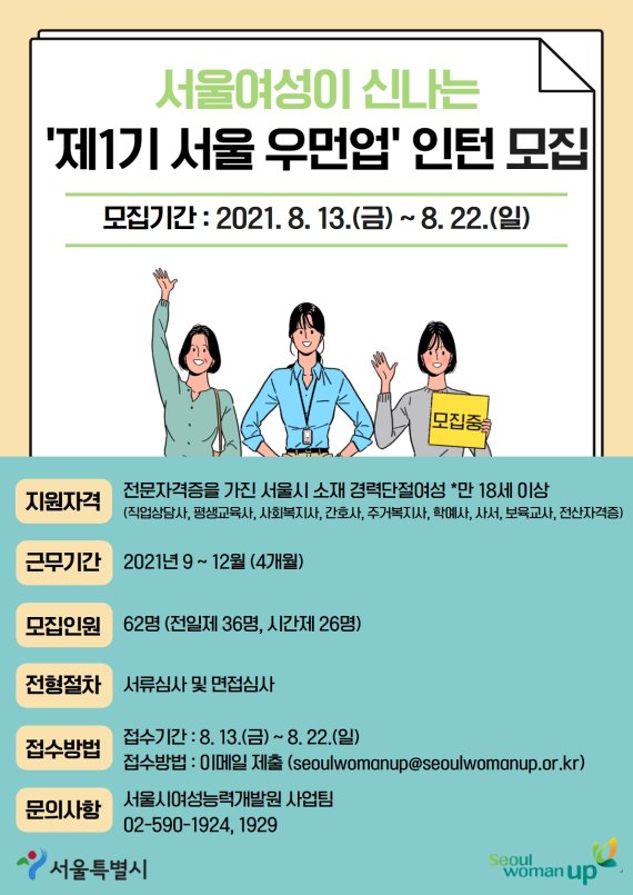 서울시, 경단녀 장롱면허 되살린다