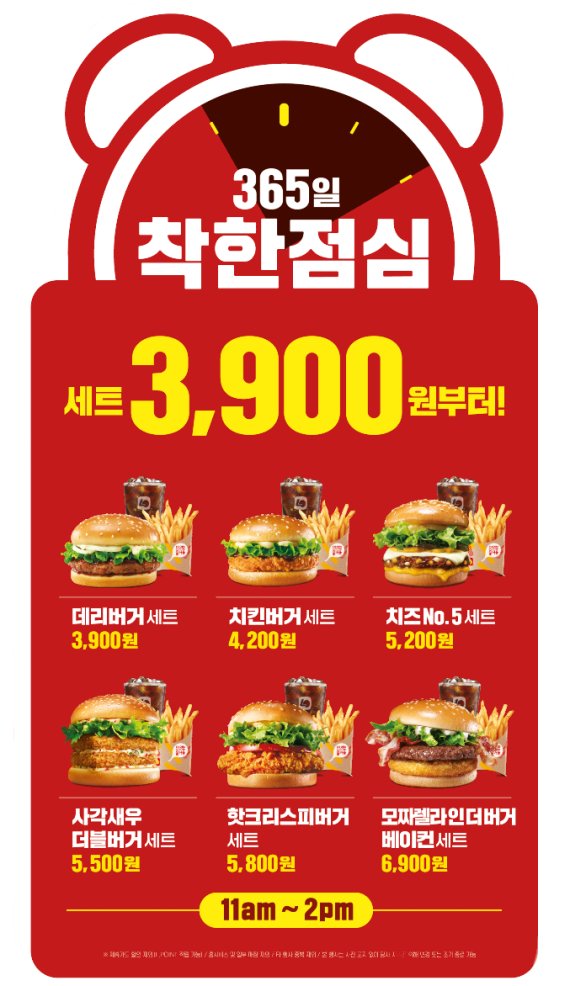 롯데리아 "착한점심, 가성비 높이자 판매 30% 늘었다"