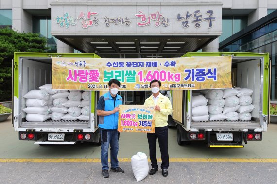 인천 남동구, 직접 수확 보리쌀 1.6t 소외계층 제공