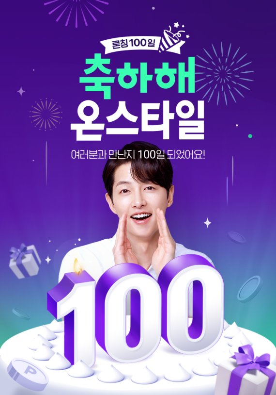 CJ온스타일, 론칭 100일 고객 감사 프로모션 진행