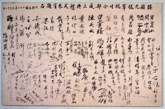 한국광복군 총사령부 성립 전례식 서명문