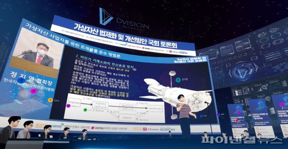 정지열 한국자금세탁방지전문가협회장은 12일 서울 여의도에서 열린 '가상자산 법제화 및 개선방안 국회 토론회'에서 "농협은행이 빗썸과 코인원에 가상자산 입출금 중단을 요구한 것은 시기도 적절치 않았고 방법도 너무 거칠었다"고 비판했다. 이번 토론회는 디비전 네트워크의 메타버스에서 진행됐다. 사진은 토론회 캡쳐/사진=fnDB