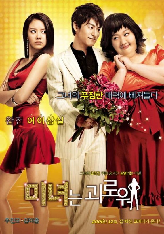 TBS 무비컬렉션, 김용화 감독 '미녀는 괴로워' 방영 파이낸셜뉴스