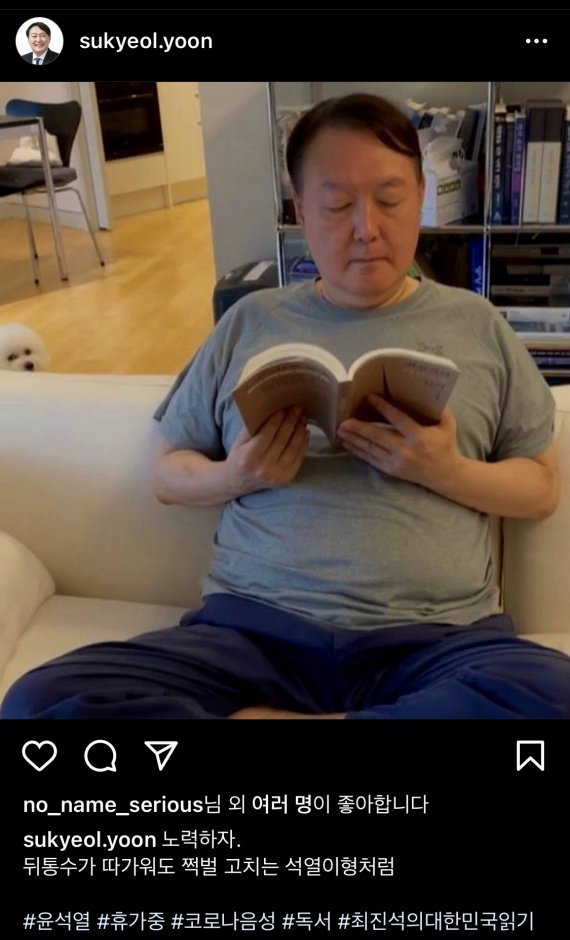 [서울=뉴시스] 윤석열 토리 인스타그램. 2021.08.13.