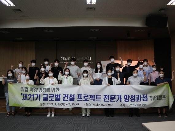 해건협, 글로벌건설 프로젝트 전문가 수료식 개최
