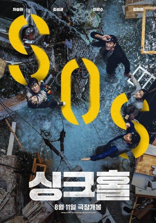 ‘모가디슈’‘싱크홀’ 흥행쌍끌이, 매출점유율 81% 훌쩍