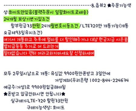 지난 2012년 휴대폰 유통업계를 강타한 '거성모바일 사태'는 휴대폰 구매시 성행한 '페이백'으로 인한 피해자가 나온 사건이었다. 피해자들은 거성모바일이 빨간 글씨 개수만큼 페이백을 해준다고 주장했고, 거성모바일은 그런 계약은 없었다고 주장했다. © 뉴스1