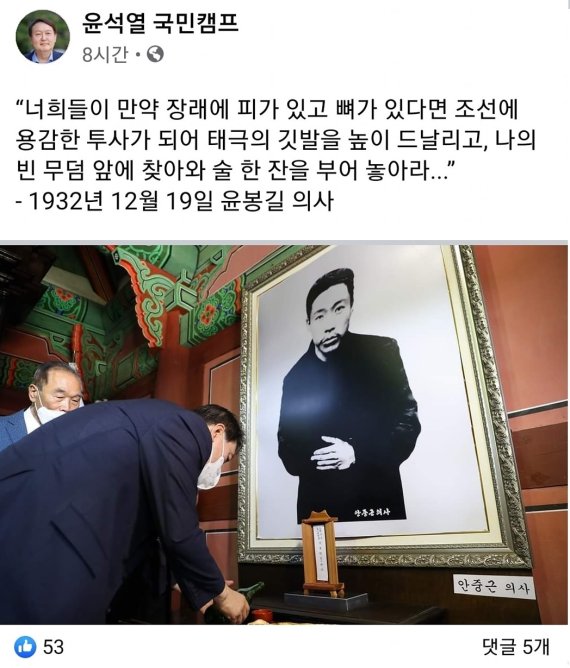 윤봉길 글 올리면서 안중근 영정.. 윤석열 또 역사인식 논란